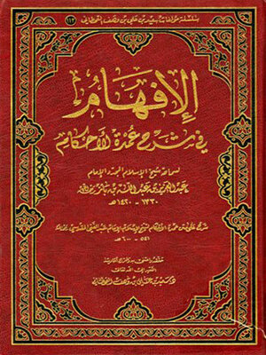 cover image of الافهام في شرح عمدة الاحكام